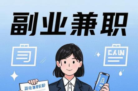 柳州在手机上可以做哪些副业赚钱？